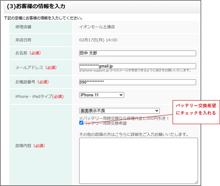 アイサポのWEB申込画面のイメージ
